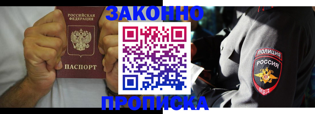 прописка от собственника в Нефтегорске