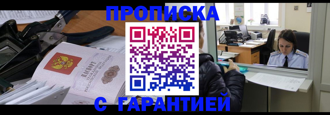 прописка штамп в Нефтегорске