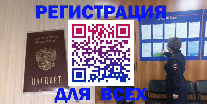 прописка законно в Нефтегорске